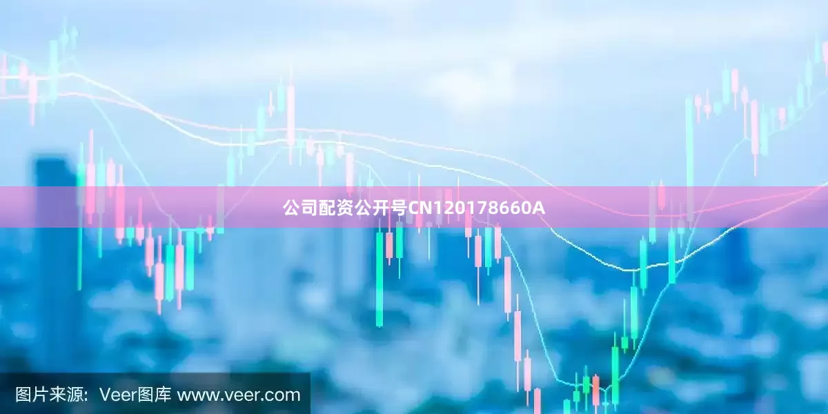 公司配资公开号CN120178660A